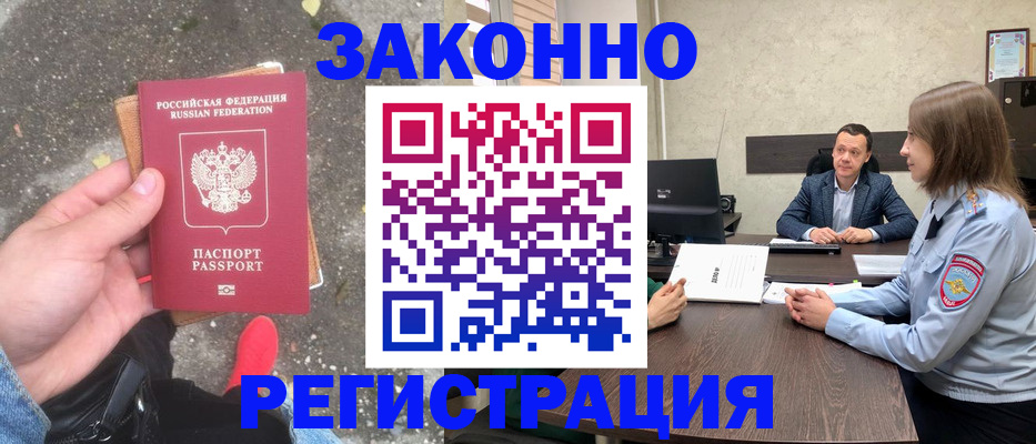 прописка иностранных граждан в Коряжме