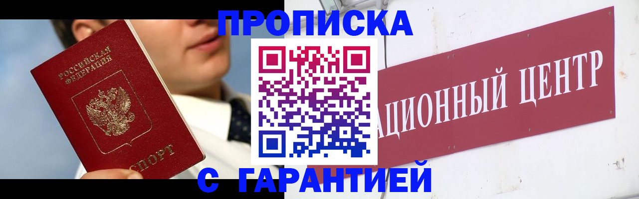 прописка законно в Коряжме