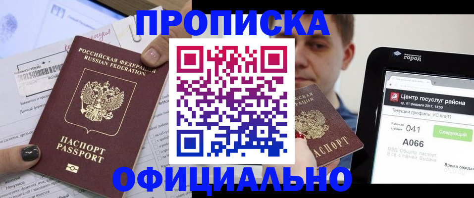 временная прописка в Коряжме