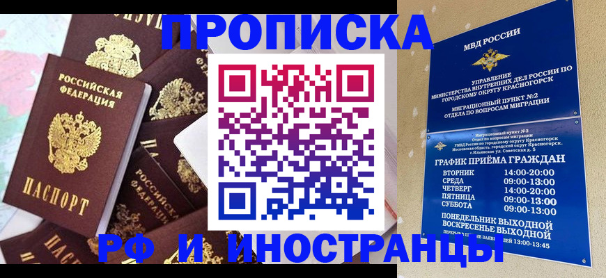 временная регистрация купить в Коряжме